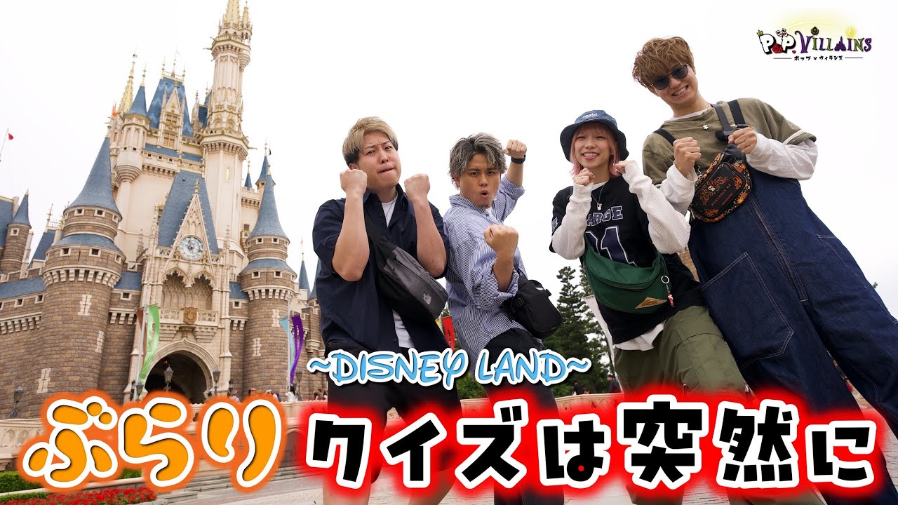 【ディズニーランド】楽しめば楽しむほど分かるパーク内のクイズが難しすぎた😭【ディズニー disney ディズニーシー TDS クイズ TDL TDR ディズニーリゾート】
