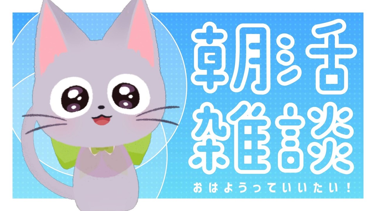 ねこの姿】2/18🌤🐈今日は縦型だけ【 #雑談 / #初見さん歓迎 】 - YouTube