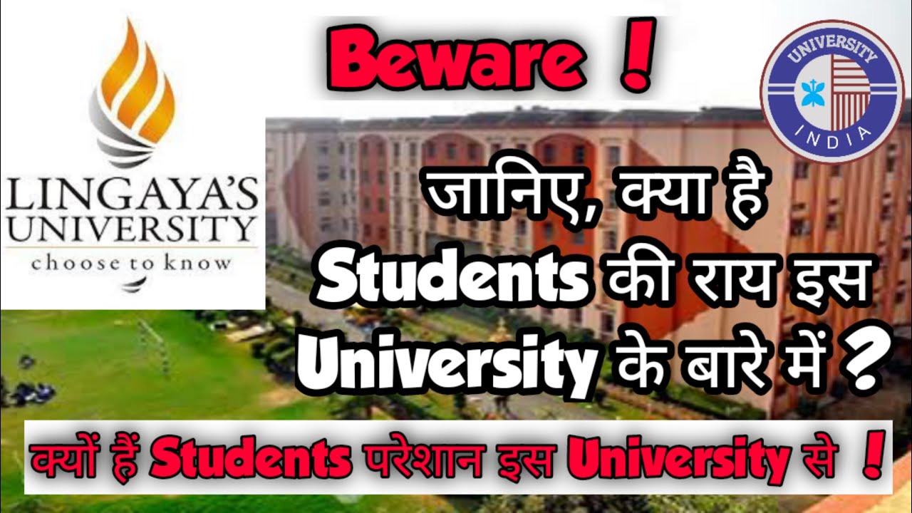 LINGAYAS UNIVERSITY, FARIDABAD || जानिए इस University के बारे में क्या कुछ चल रहा है !