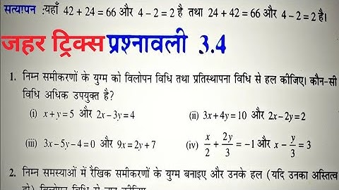 class 10 maths chapter 3 exercise 3.4 1 question 1 iv