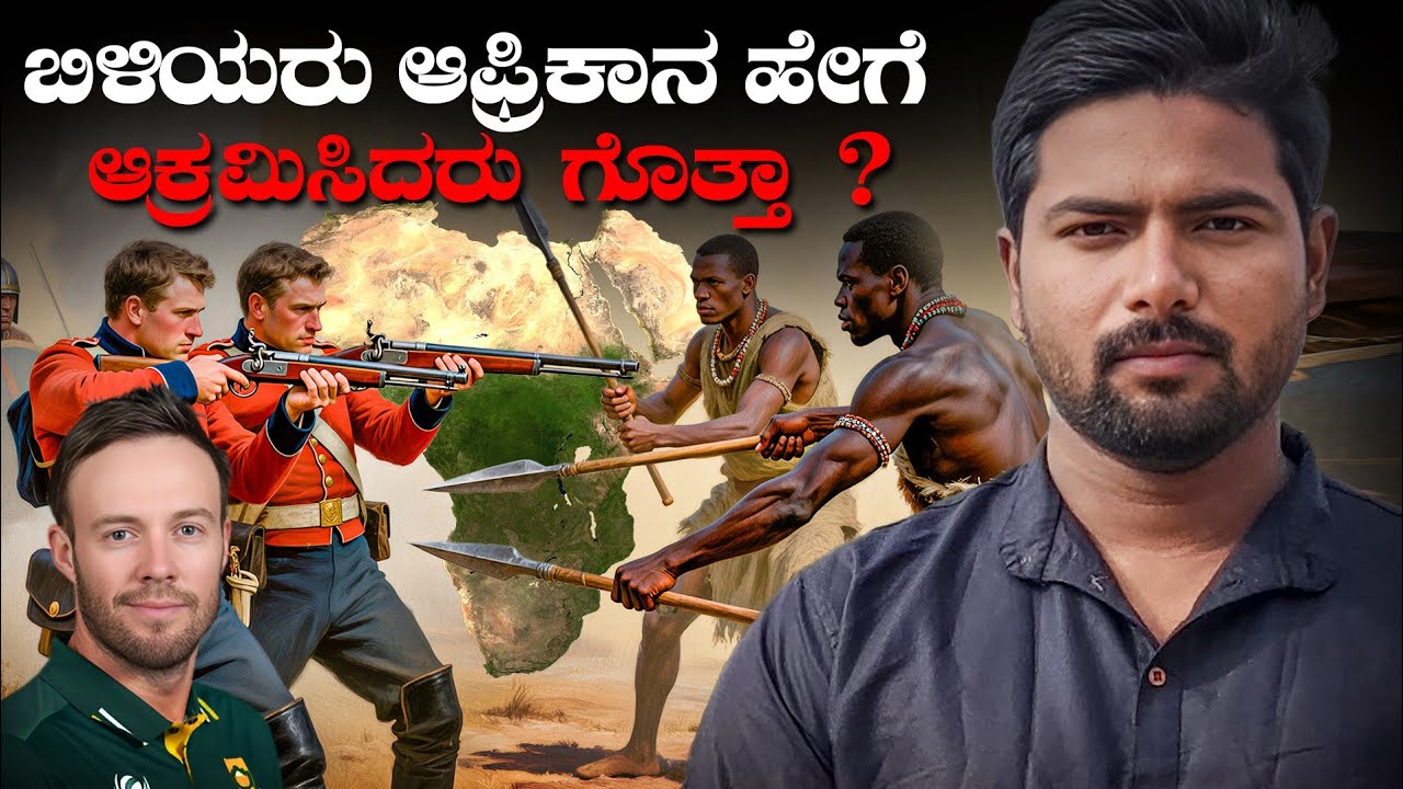 ದಕ್ಷಿಣ ಆಫ್ರಿಕಾದ ಸತ್ಯ ಕಥೆ ಭಾಗ ೨ | History of South Africa Part 2