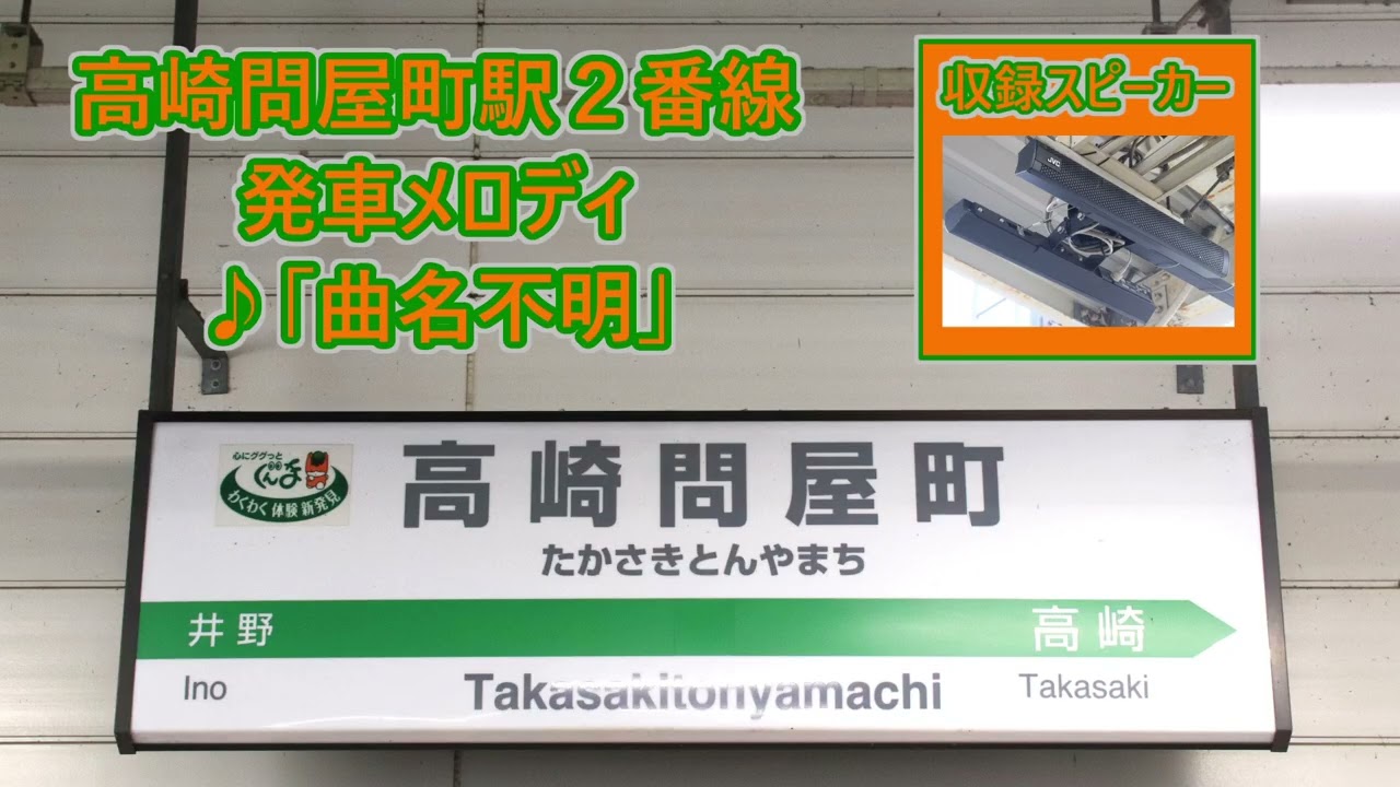 メロディページ Starting July 16, 2025!] Joetsu Line, Ryomo Line, Agatsuma Line