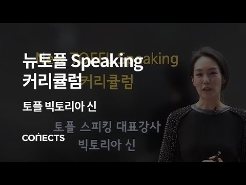 <strong>토플</strong> 스피킹 <strong>인강</strong> 정확한 목표설정이 우선!