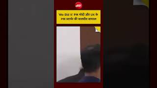 G7 Summit 2026 में PM Modi और British PM Starmer की बातचीत वायरल #shorts #pmmodi #g7summit2026