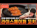 [성시경 레시피] 라이스페이퍼 꼬치 Sung Si Kyung Recipe - Rice paper–wrapped skewer