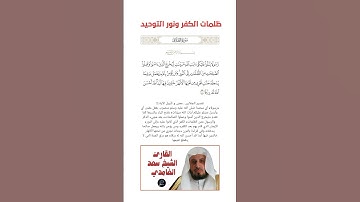 الآية(11) من سورة الطلاق//القارئ الشيخ سعد الغامدي