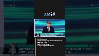 Ν. Ανδρουλάκης: «Το κείμενο της Ευρωπαίας Εισαγγελέως συσχετίζει Βορίδη & Αυγενάκη αδικήματα»