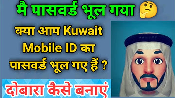 How to make new password in Kuwait mobile | Kuwait mobile id problem | Kuwait mobile id app