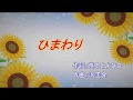 門倉有希「ひまわり」   カラオケ 平成29年7月19日発売