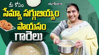 మీ కోసం సేమ్యా సగ్గుబియ్యం పాయసం & గారెలు || Vijaya Durga || Strikers