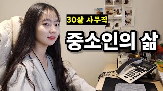 결혼을 꿈꾸는 김대리의 하루