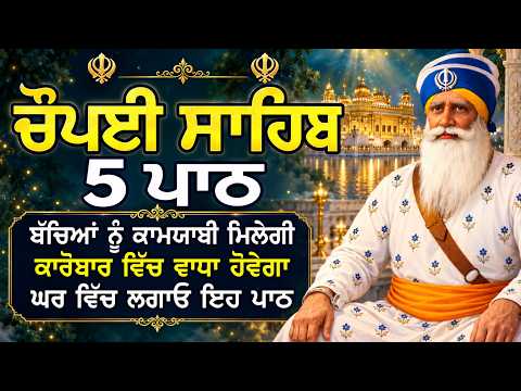 5 path chopai sahib//5 ਪਾਠ ਚੌਪਈ ਸਾਹਿਬ// ਬੱਚਿਆਂ ਨੂੰ ਕਾਮਯਾਬੀ ਮਿਲੇਗੀ ਸਾਰੇ ਕੰਮ ਸਫਲ ਹੋਣਗੇ ਲਾਉ ਪਾਠ #wmk