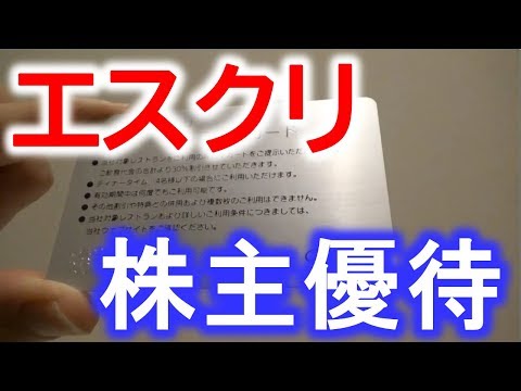 結婚予定の独身者にメリット大！エスクリ【2196】の株主優待