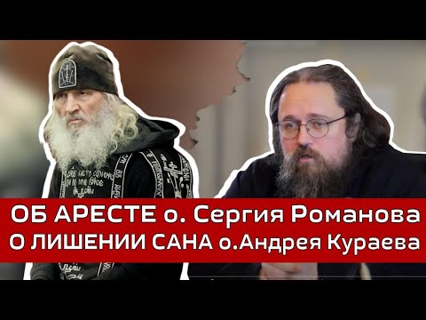Об аресте о.