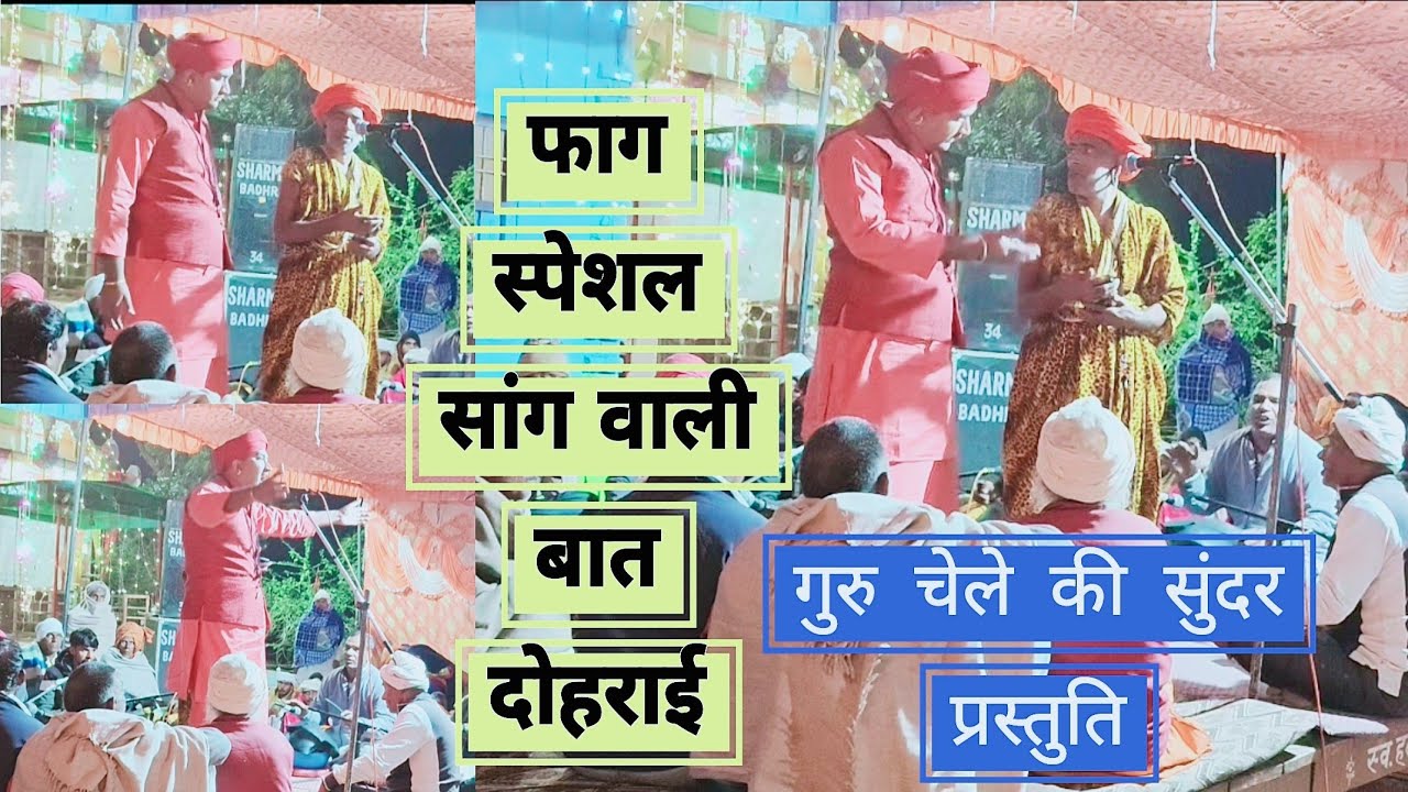 जयमल नै मारी पिचकारी - पुराने फाग का समय याद दिला दिया बाबा जी ने