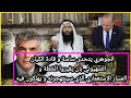 الجوهري يتحدى ساسة و قادة الكيان الصهيوني الباحث احمد الجوهري