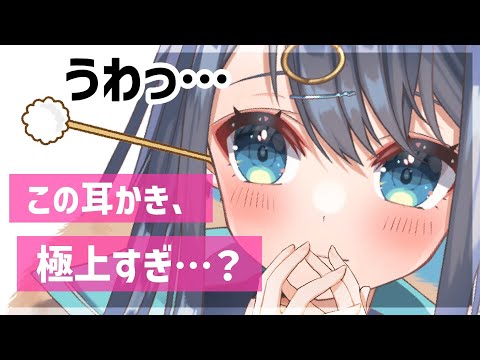 〖ASMR┆3Dio〗とろける。奥の大きい塊がごっそり取れる耳かき。スッキリ寝落ちできる耳掃除。囁き,睡眠,Earcleaning,Whispering,Binaural〖星めぐり学園┆切熊ゆに〗