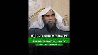 🕋🕐«Час в пятницу» подразумевается не 60 минут, как мы привыкли думать — Шейх Халид Аль Фулейдж