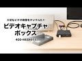 ビデオキャプチャーボックス（HDMIキャプチャ・USBメモリ保存・PCレス・HDMIパススルー機能・マイク音声入力）