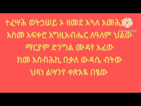 መልክአ ውዳሴ የሰኞ 