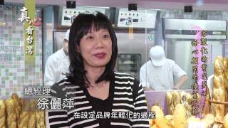 20140118 中天【真心看台灣】亞緻餐飲麗緻坊專題報導