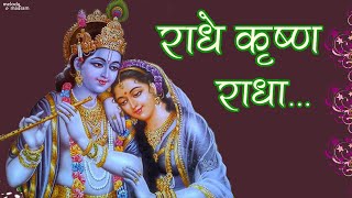 Janmashtami Song | Radhe Krishna Radha | Radhe Krishna Song | Tripti Shakya | Radhe Shyam Radha