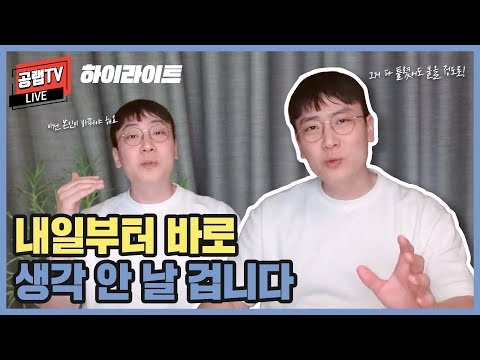[<strong>공무원</strong> 공부법] 아깝게 떨어진 게 <strong>계속</strong> 생각나서 공부가 잘 안 된다면?
