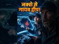 नक्शे से गायब हो गया रहस्यमयी द्वीप | Sandy Island Mystery #shorts