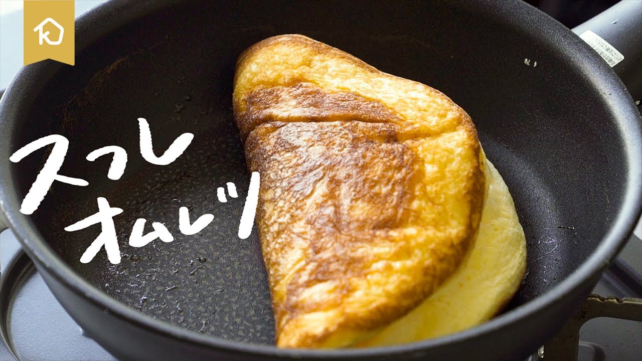 【ふわふわ食感】お店のようなスフレオムレツの作り方｜クラシル