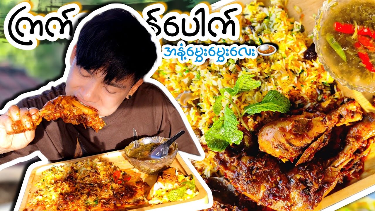 တအားရိုးရှင်းတဲ့ ကြက်သားဒန်ပေါက်အိမ်ချက် ဆိုင်ထက်စားကောင်းစေတဲ့ ချက်နည်း 🍛😋