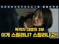 영화걸작선 72회 목격자 3부 스포일러 리뷰 mp3
