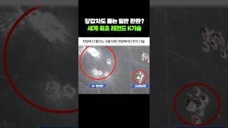 장갑차도 뚫는 일반 탄환? 세계 최초 레전드 K기술