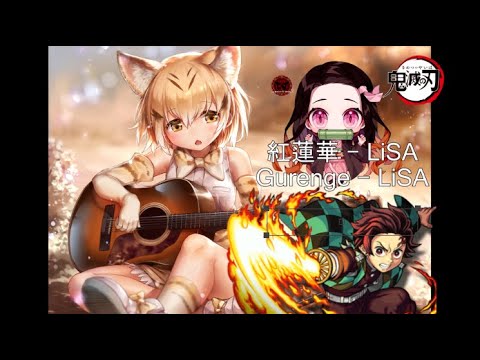 Gurenge Lisa Kimetsu No Yaiba Chords And Lyrics For Guitar Youtube Gurenge Lisa Kimetsu No Yaiba Chords And Lyrics For Guitar Youtube