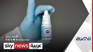 الصباح| هل يعد فعلا دواء Ivermectin العلاج 