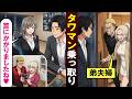 【漫画】出張から帰ると弟夫婦が「タワマン新居は乗っ取り済みｗ」→俺のブラックカードにも手を付けて...【恋愛スカッとマンガ動画】