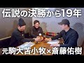 あの決勝から19年 ライバル駒大苫小牧との再試合秘話