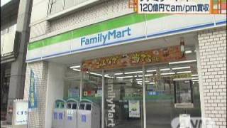am/pm買収を正式発表、店名は「ファミマ」に一本化（09/11/14）