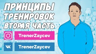 08. Биологические принципы построения спортивной тренировки часть 2