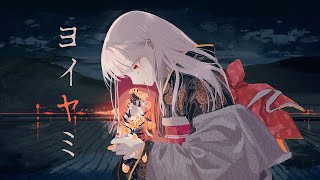 Video thumbnail of "ヨイヤミ ／ 一二三 feat.初音ミク"