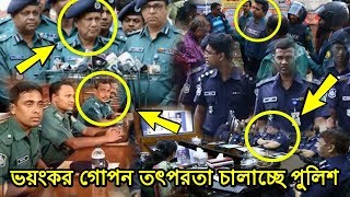 নির্বাচনের আগে ভয়ংকর গোপন তৎপরতা চালাচ্ছে ডিসিরা । bd politics new...