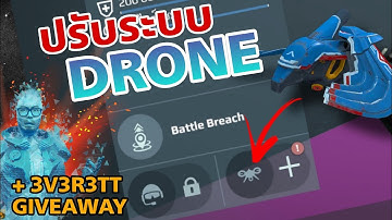 โดรนปรับระบบใหม่ เป็นแบบนี้!?! แจกนักบิน 3V3R3TT Giveaway War Robots Thailand #WRwin3V3R3TT