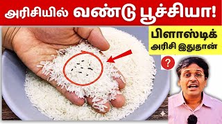Ration Rice And Plastic Rice-Surprising Facts Rice Weevil Health Tips