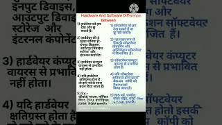 Difference Between Hardware And Software in Hindi ###### Shorts