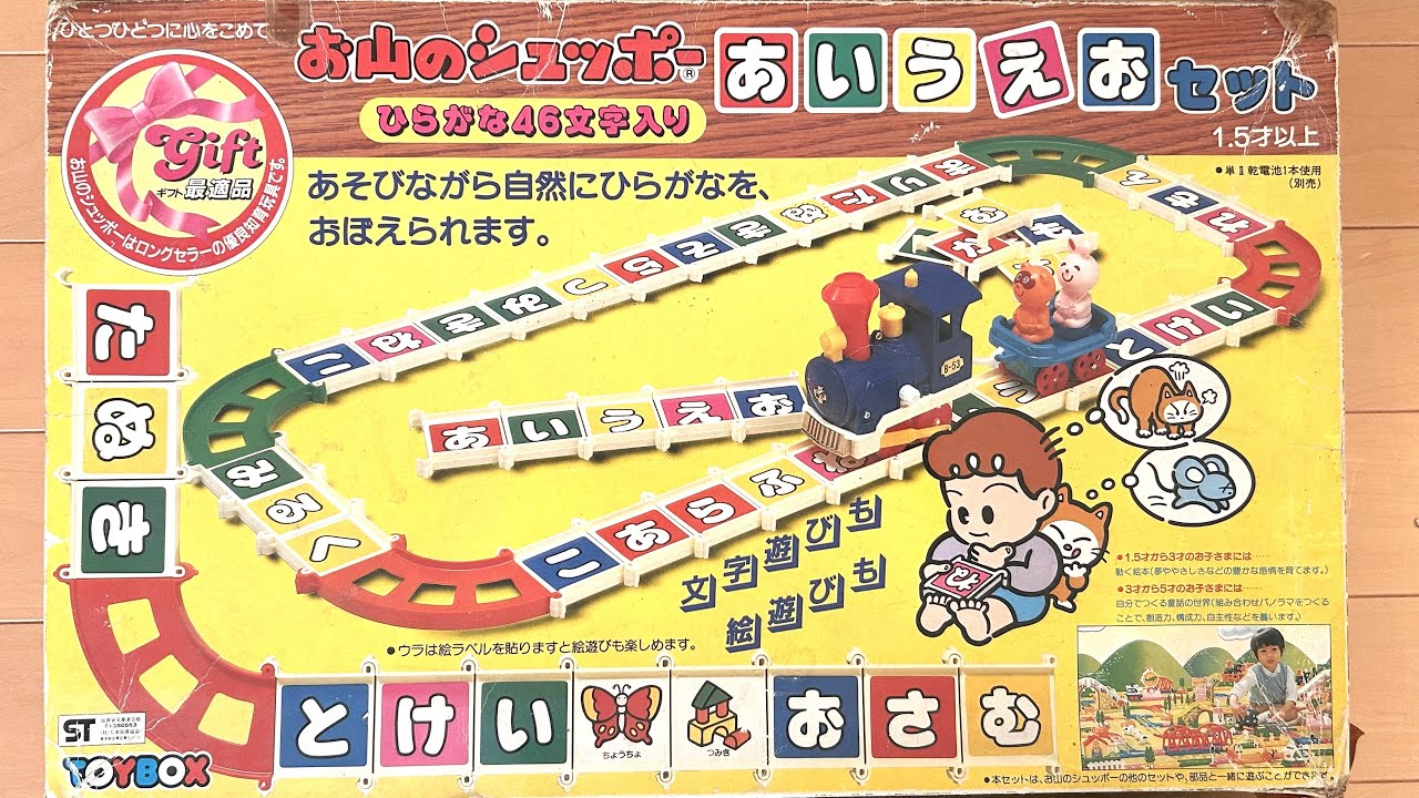 あいうえお 音の出る知育絵本|改訂版 あいうえお・ABC でんしゃタブレット|中村