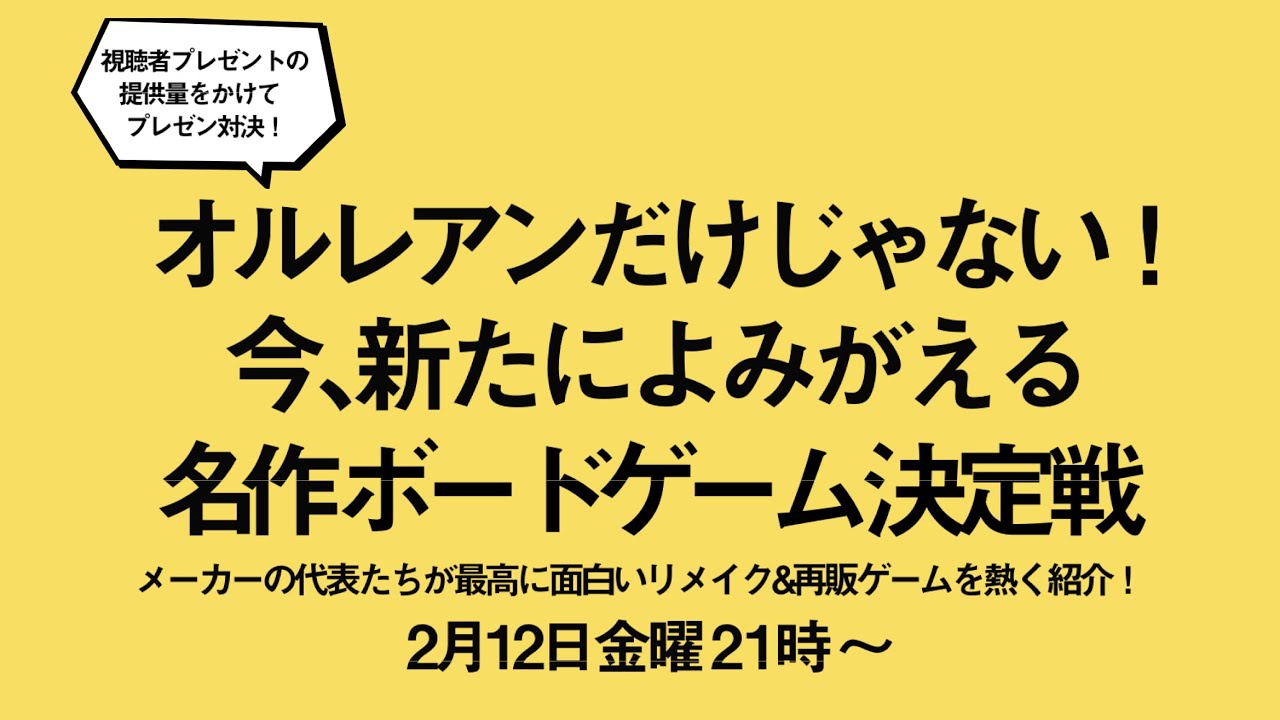 オルレアンだけじゃない いま最も注目すべきリメイク 再販ゲーム決定戦 Youtube