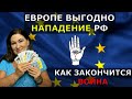 5.05.24самы важный день в Украине | Глобалисты чего то боятся | Войну остановит женщина