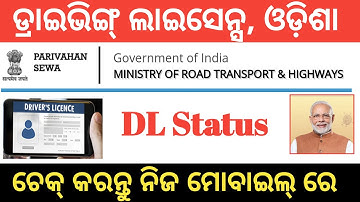 DL Status 2020 // How to check Driving Licence status // Driving Licence Odisha