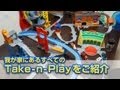 我が家にあるすべての Take-n-Playをご紹介 きかんしゃトーマス