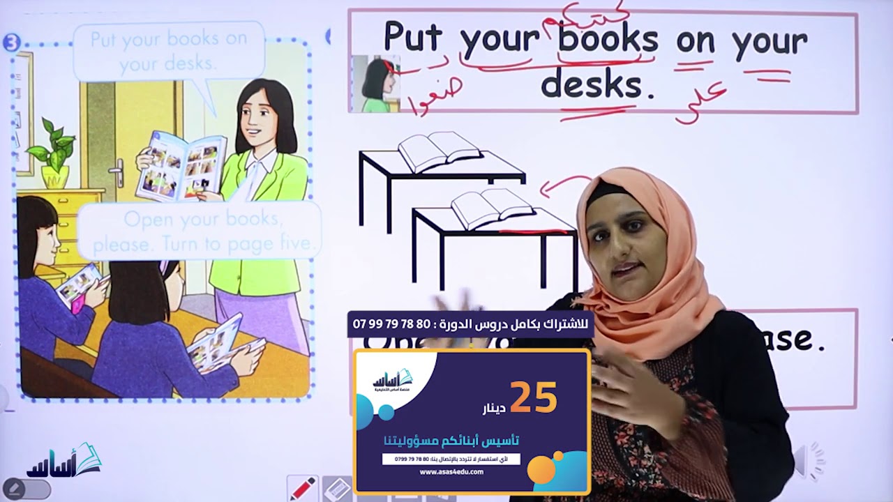 الصف الثاني 2️⃣ - اللغة الإنجليزية 👌 شرح الدرس الأول: Good Morning, Children