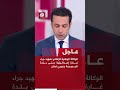 الوكالة الوطنية للإعلام: شهيد جراء غارة إسرائيلية على بلدة الجميجمة جنوبي لبنان